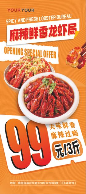 龙虾海报