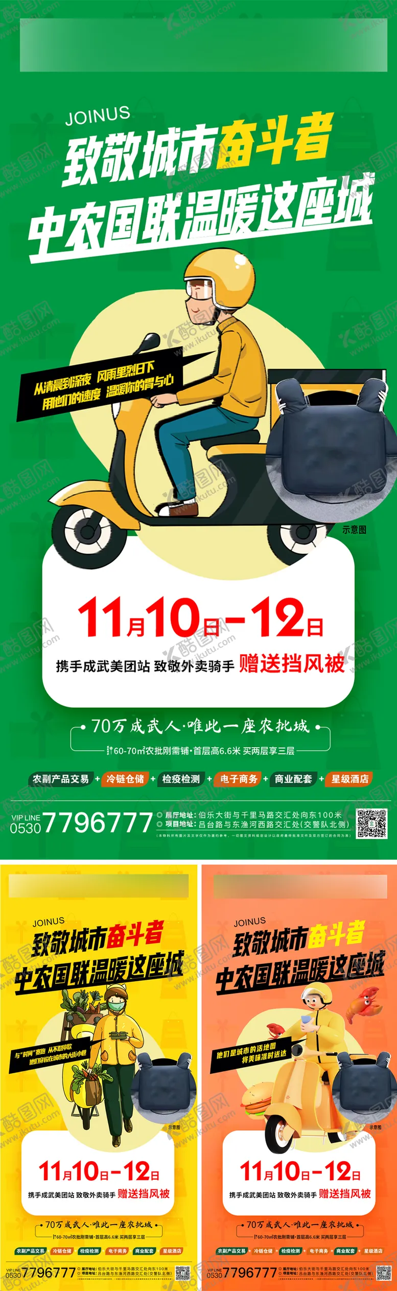 编号：78814102101307247292【酷图网】源文件下载-活动海报