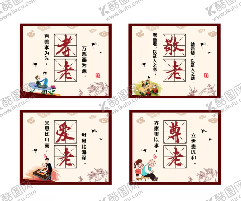 编号：29464106281913339243【酷图网】源文件下载-孝老敬老爱老尊老
