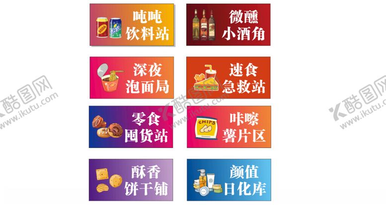 编号：58531810312333526148【酷图网】源文件下载-超市分区