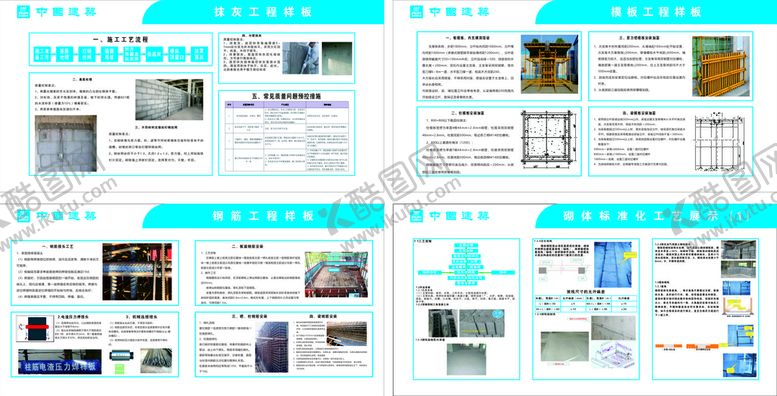 编号：69870510310349307467【酷图网】源文件下载-施工样板工艺