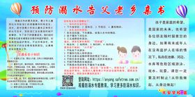 防溺水版面