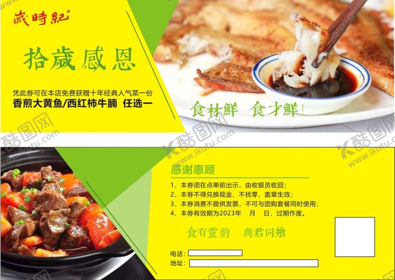 编号：84970609302252473256【酷图网】源文件下载-感恩券
