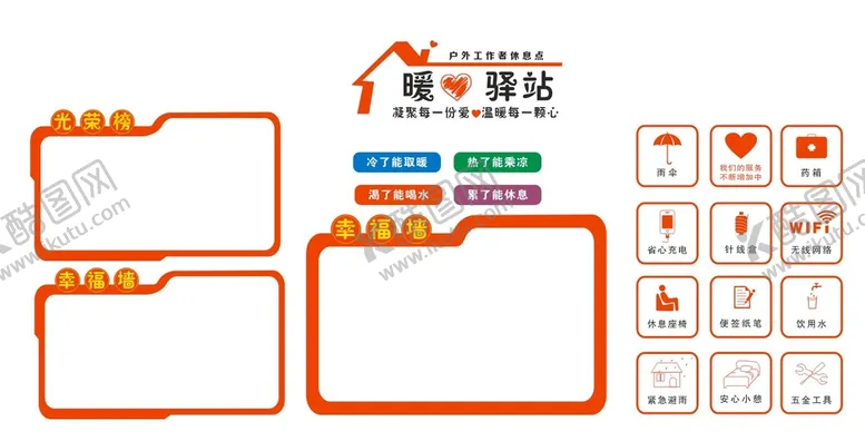 编号：74890509180832519367【酷图网】源文件下载-暖心驿站