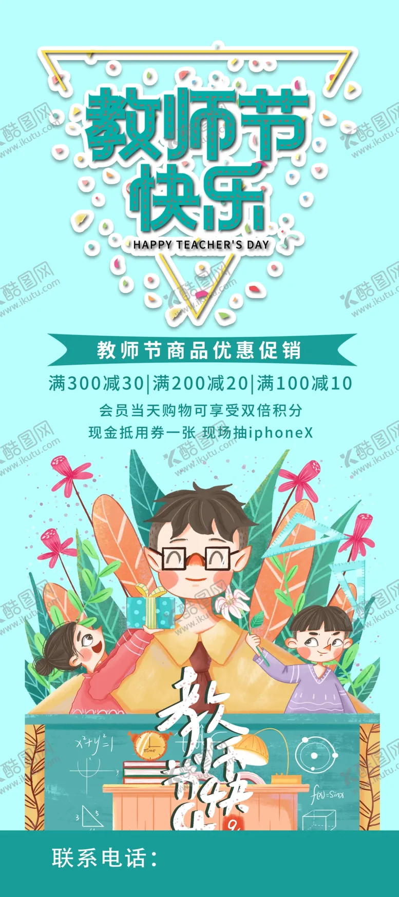 编号：77304002220836531785【酷图网】源文件下载-教师节快乐