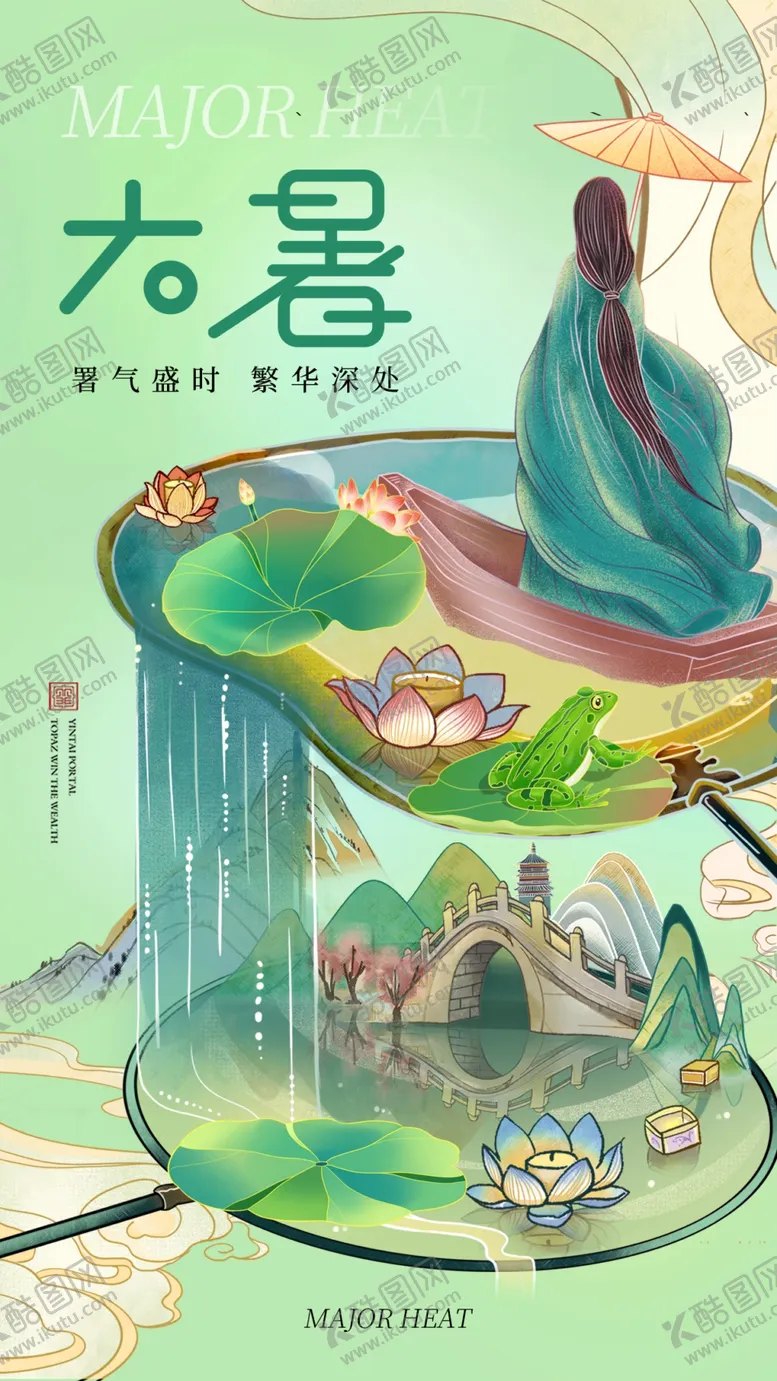 编号：92474102150751218307【酷图网】源文件下载-大暑海报