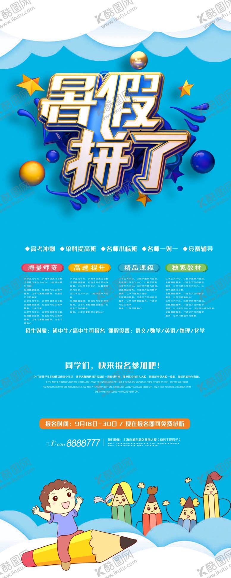 编号：70912809082359012281【酷图网】源文件下载-暑期班挂画