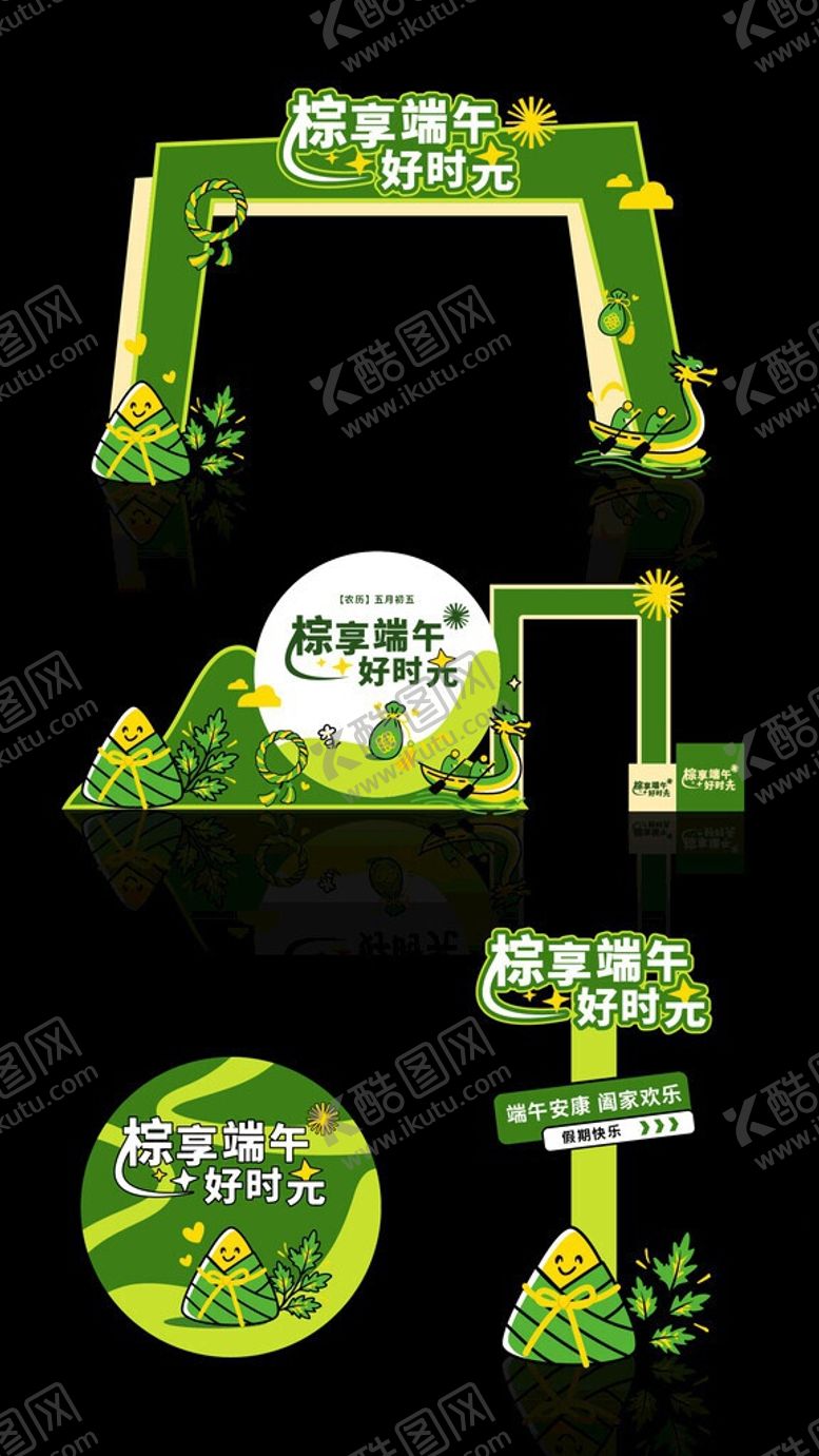 编号：96847006041044109682【酷图网】源文件下载-端午扁平风插画活动美陈布置