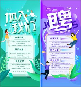 招聘海报