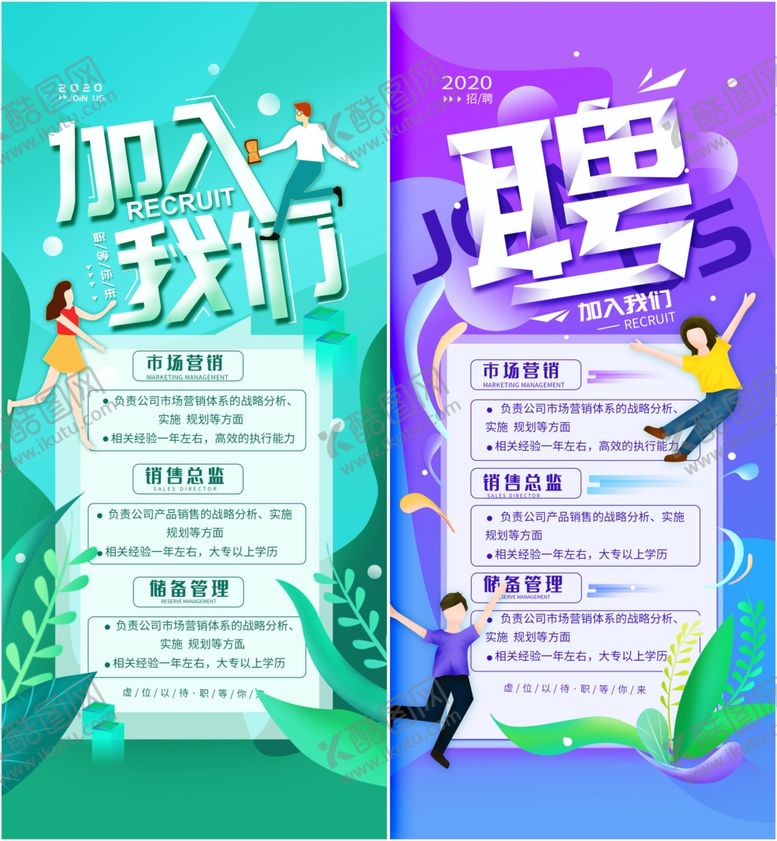 编号：75561911241133135994【酷图网】源文件下载-招聘海报