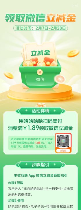 立减金长图