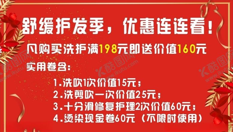 编号：47817409180641422098【酷图网】源文件下载-美发海报背景