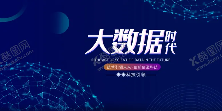 编号：77474312030651533140【酷图网】源文件下载-科技