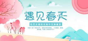 遇见春天主题海报