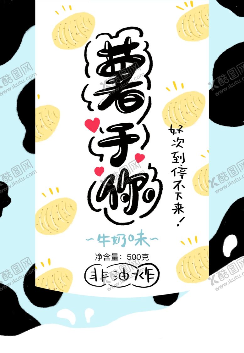 编号：77522110060038401652【酷图网】源文件下载-薯片封面包装设计