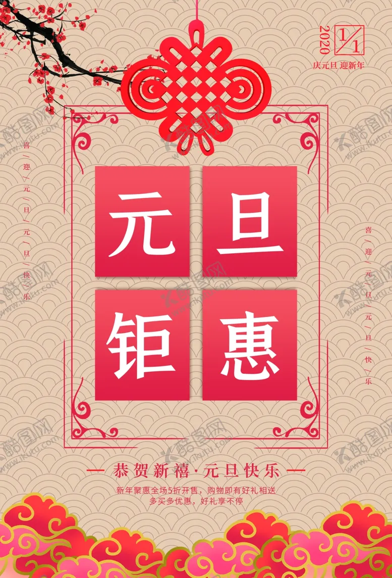 编号：22366206291021443190【酷图网】源文件下载-2021元旦