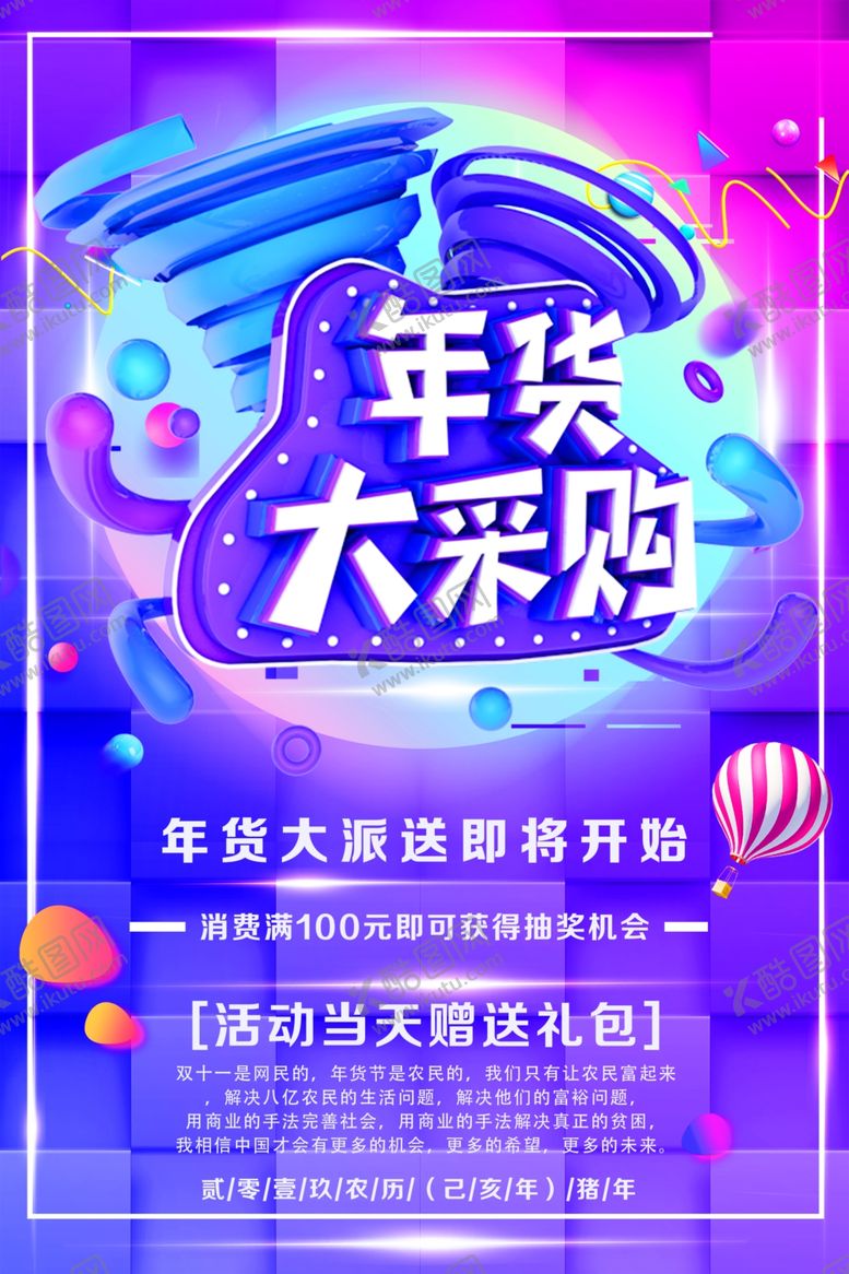 编号：17981206180659156616【酷图网】源文件下载-年货大采购