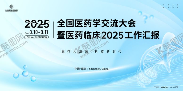编号：34558910241819441068【酷图网】源文件下载-医药临床工作汇报活动背景板