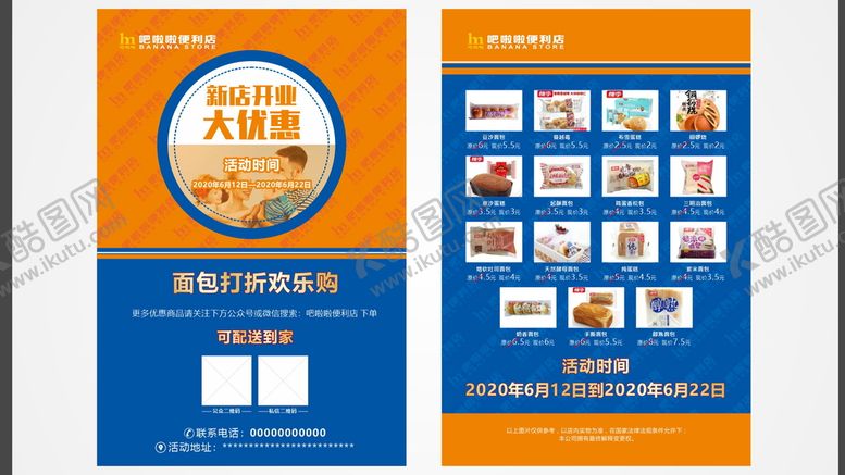 编号：25669001241315129255【酷图网】源文件下载-DM宣传单