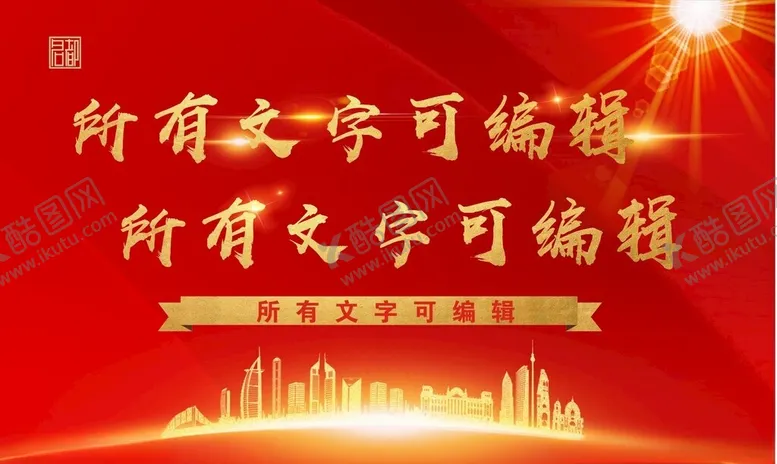 编号：23383402240427156620【酷图网】源文件下载-红色背景