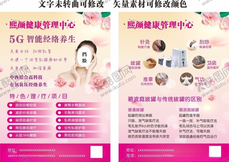 编号：82405302071448462116【酷图网】源文件下载-美容院宣传单海报