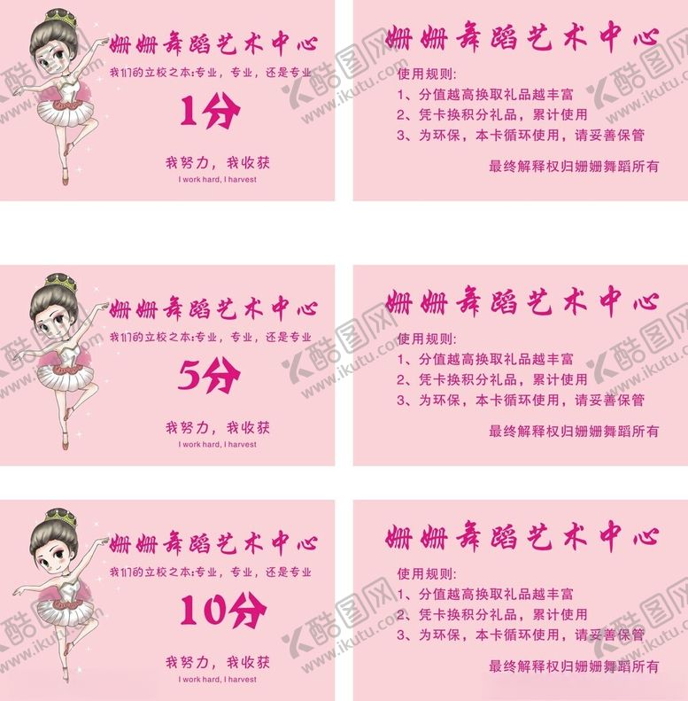 编号：92664302121613076084【酷图网】源文件下载-舞蹈班积分卡