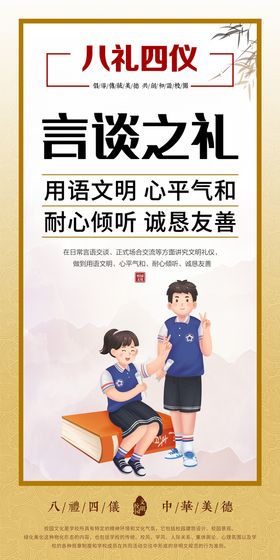 编号：34518209231732301372【酷图网】源文件下载-八礼四仪 