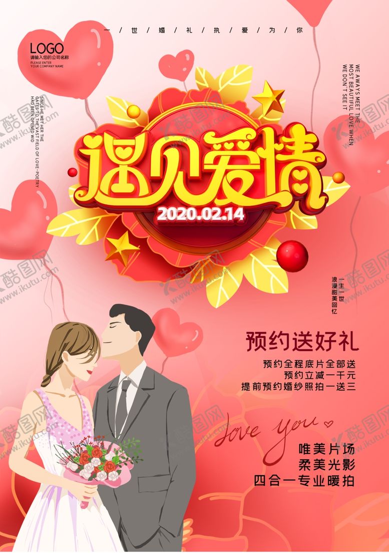 编号：74073510010932468082【酷图网】源文件下载-情人节