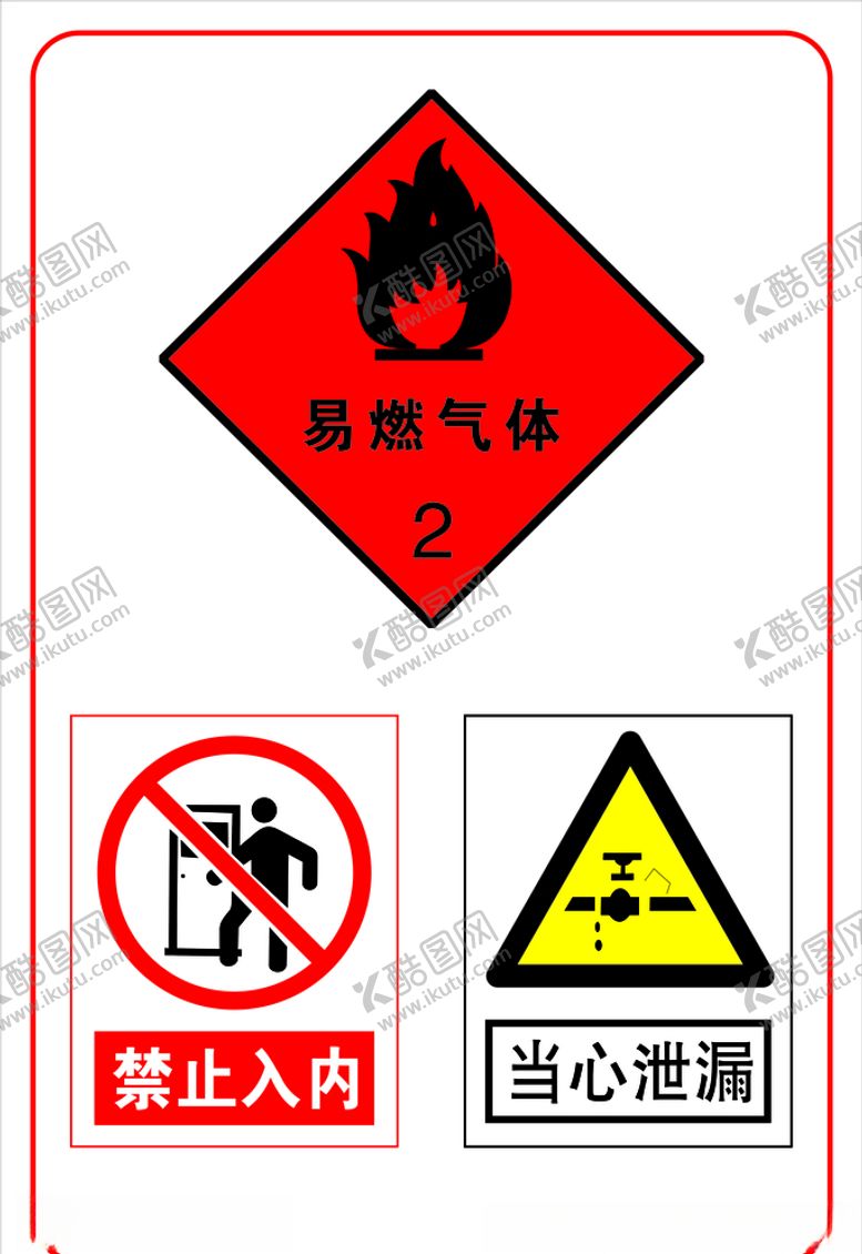 编号：68674807070519174977【酷图网】源文件下载-当心泄漏