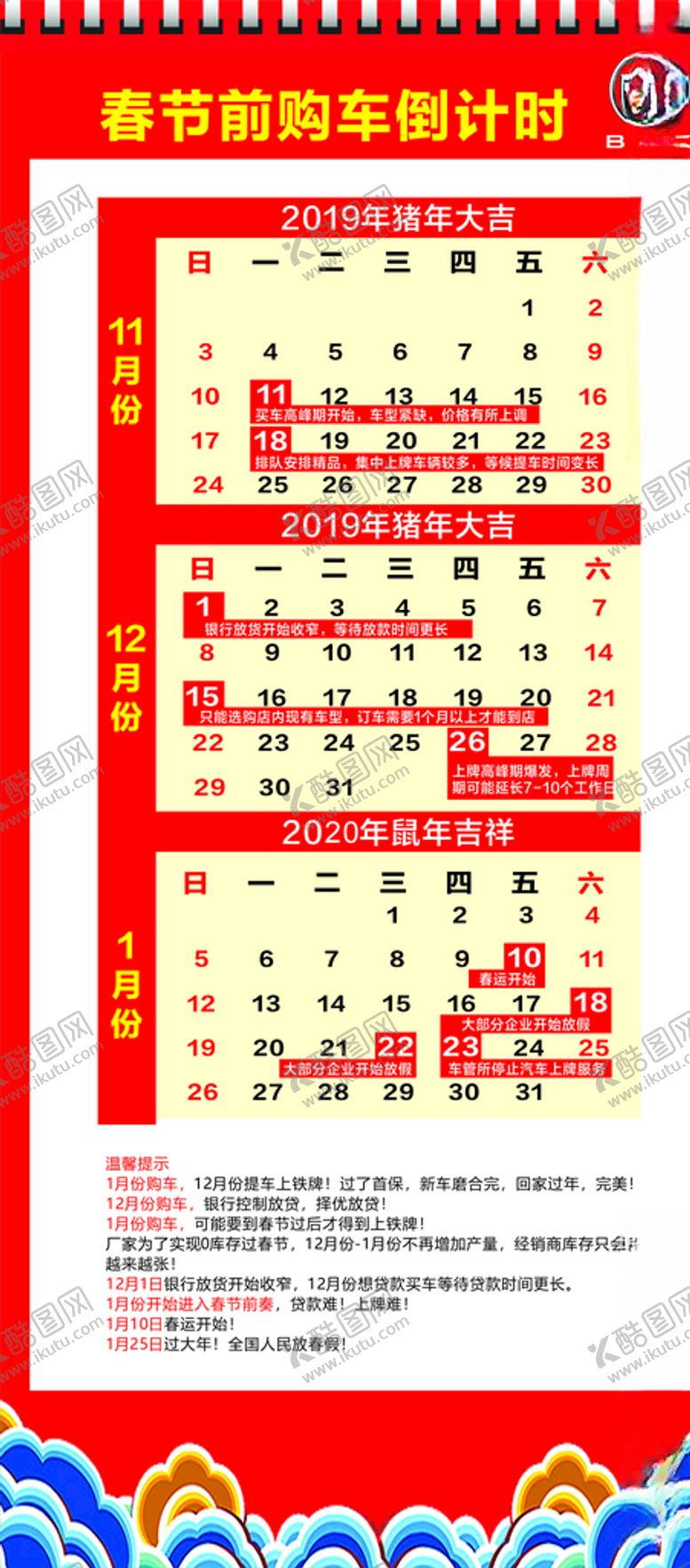 编号：74093810120758414940【酷图网】源文件下载-春节倒计时