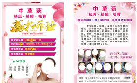 中草药传单DM单美容开业