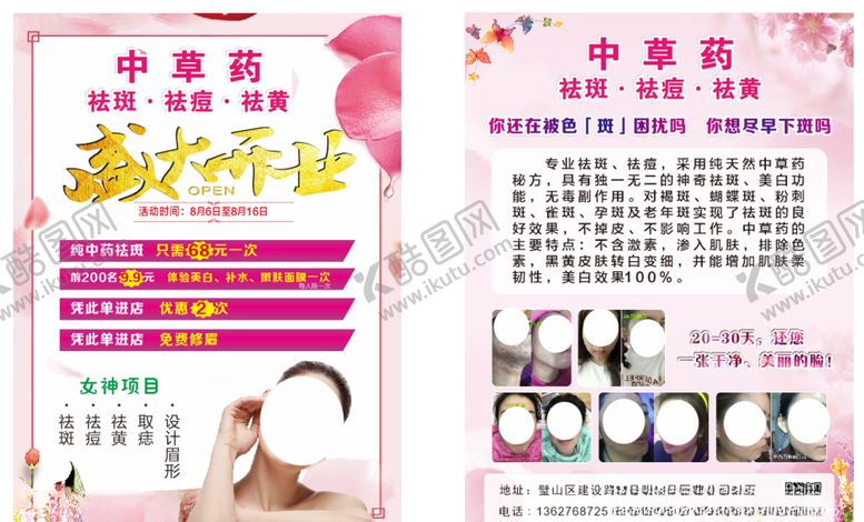 编号：18270009150555487920【酷图网】源文件下载-中草药传单DM单美容开业