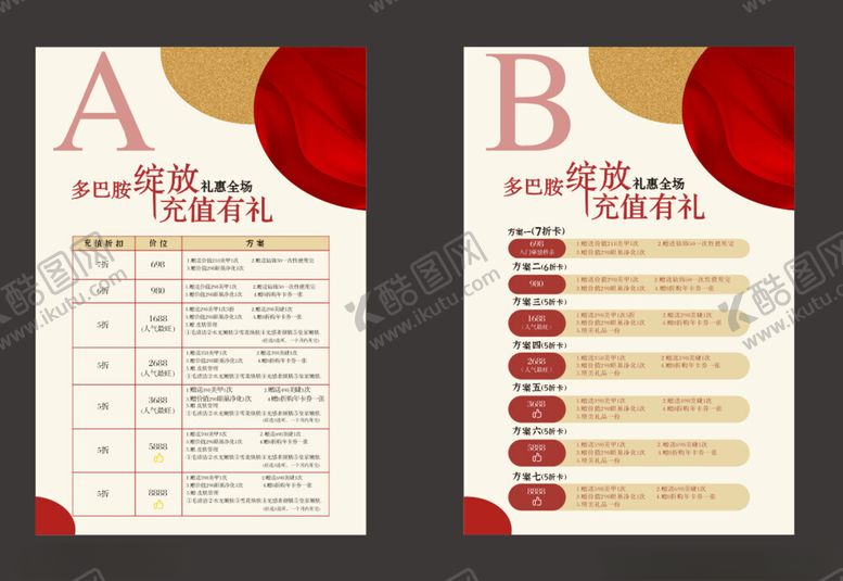 编号：18747002251358503250【酷图网】源文件下载-充值海报