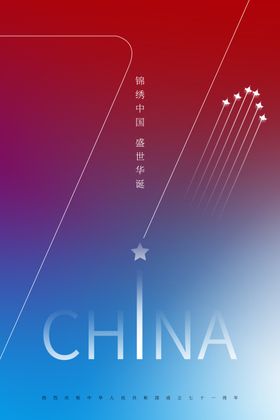 国庆节海报
