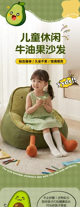 牛油果沙发详情页