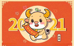 2021牛年大吉牛年拜年