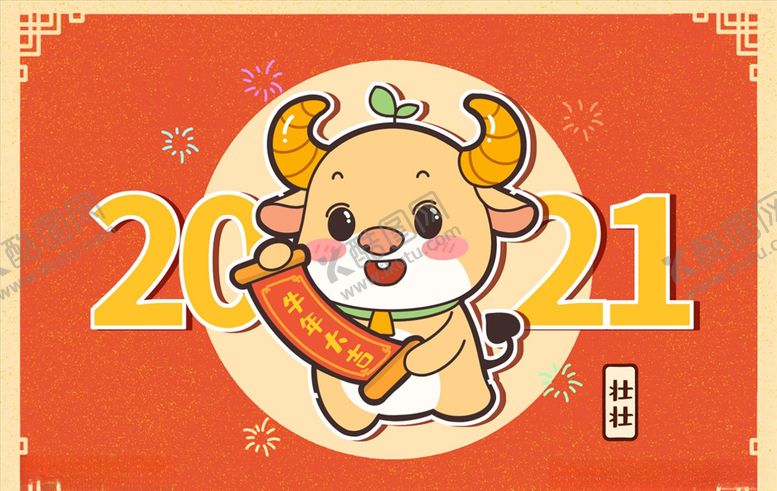 编号：57879505070659312343【酷图网】源文件下载-2021牛年大吉牛年拜年