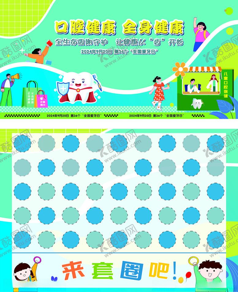 编号：81034102231001525041【酷图网】源文件下载-爱牙日活动背景