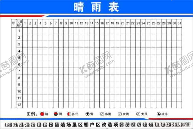 编号：31273602150738195992【酷图网】源文件下载-晴雨表