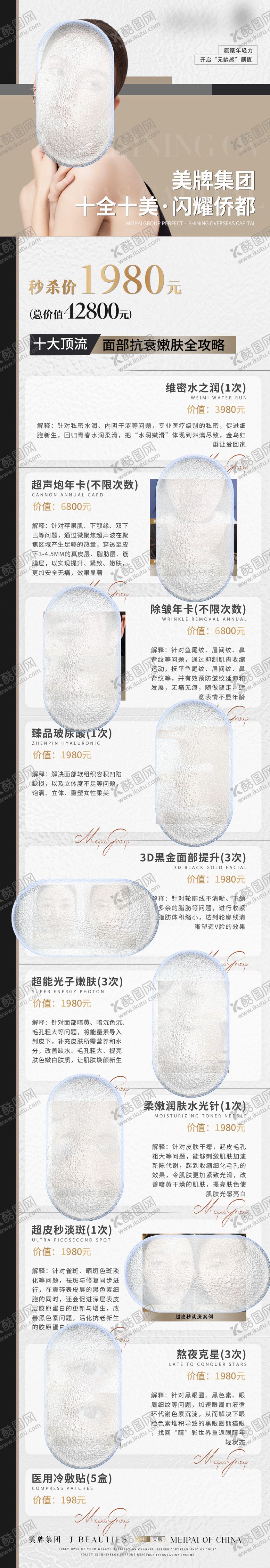 编号：97900310110502224768【酷图网】源文件下载-轻医美价格海报