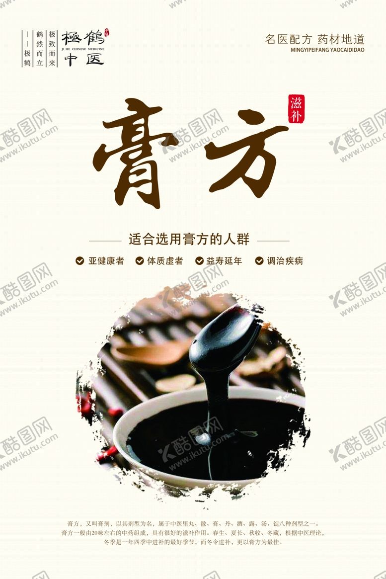 编号：52638607051445124210【酷图网】源文件下载-大气极简的中医风格膏方海报