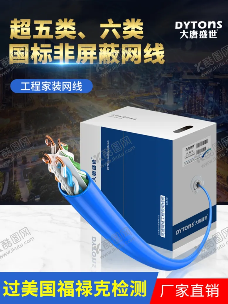 编号：43195702180439401509【酷图网】源文件下载-电缆网线电商海报详情页模板