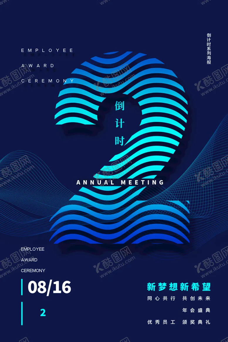 编号：62305110031030195234【酷图网】源文件下载-倒计时海报