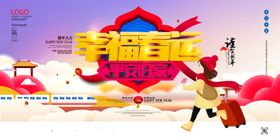 回家过年