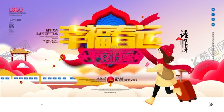 编号：29688010171206532989【酷图网】源文件下载-回家过年