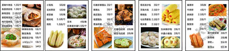 编号：49084502282001023451【酷图网】源文件下载-早餐店价格表