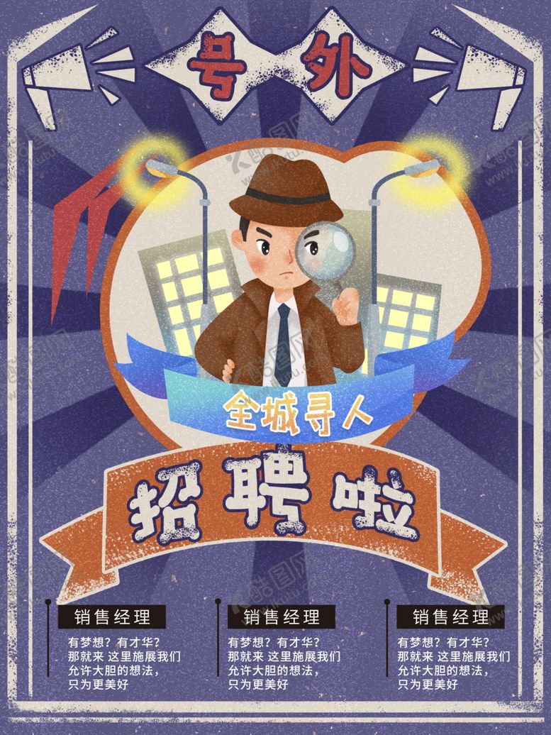 编号：42925110210948267571【酷图网】源文件下载-招聘