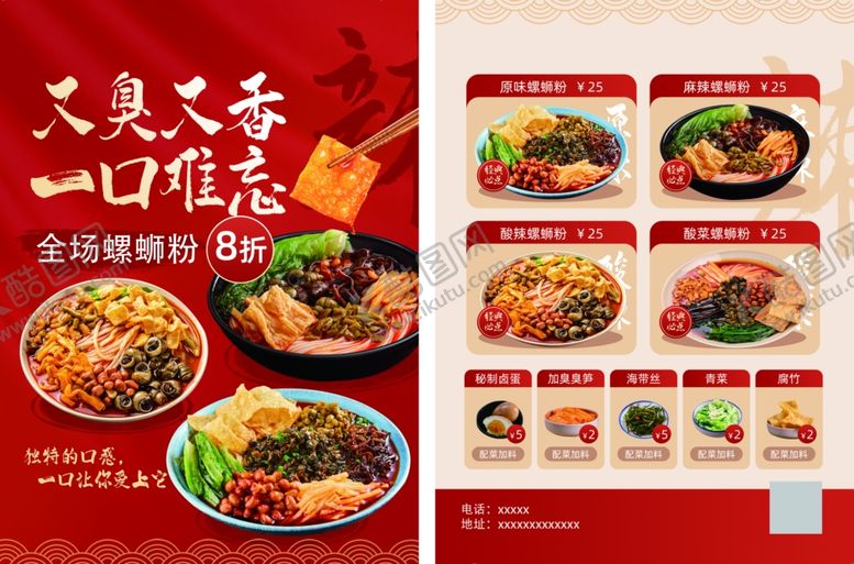 编号：26421007080304252253【酷图网】源文件下载-美食促销活动宣传海报
