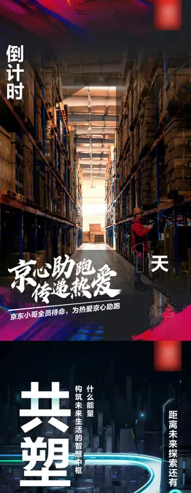 快递倒计时海报