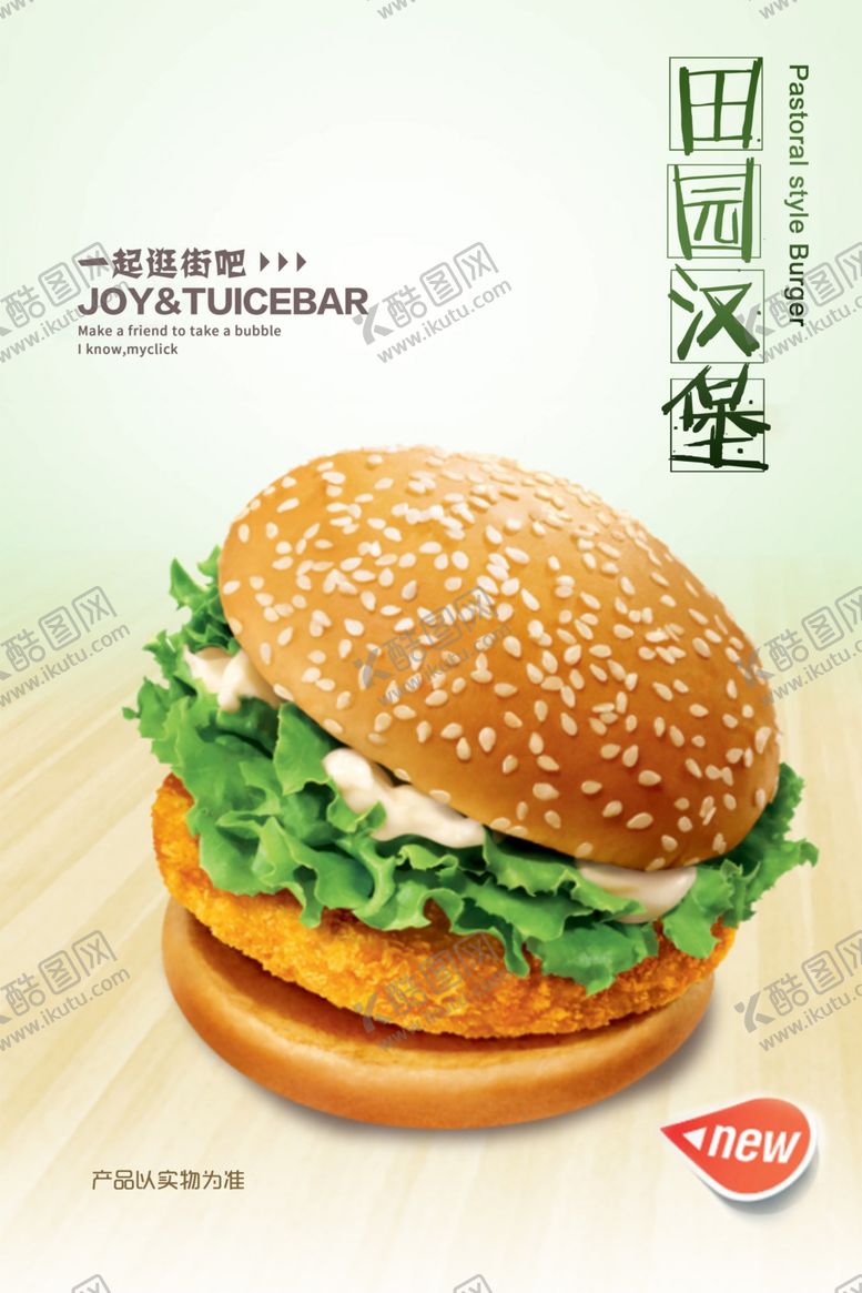 编号：77713109290412141708【酷图网】源文件下载-汉堡灯箱海报设计